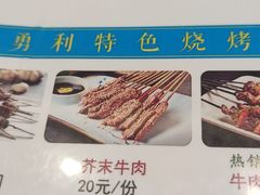 -勇利赵家烤肉坊(含光路店)