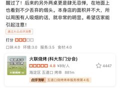 -火联烧烤(学院路创始店)