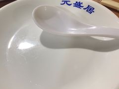 -元盛居(生态大街店)