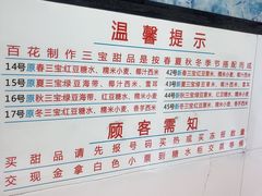 -百花传统甜品店(原址店)