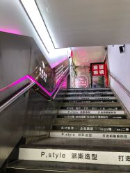 -P.STYLE 派斯造型