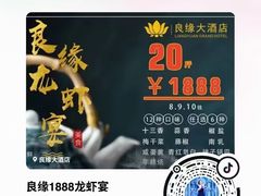 -良缘大酒店