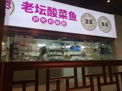 门面-新辣宴·湖南家常菜·商务聚餐(中粮创芯店)