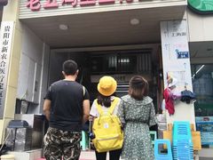 门面-老五鸡丝豆花面粉(瑞金北路68号院店)