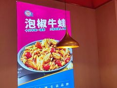 -蜀香三绝·牛蛙·烤鱼·天府炒鸡(安丘泰华店)