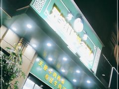 门面-清真双宝红油牛系列