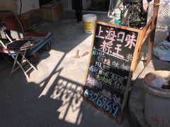 -璐坊粽王(复兴中路店)