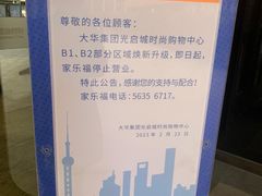 -光启城时尚购物中心