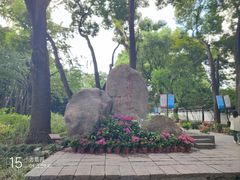 -上海方塔园
