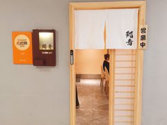 门面-鮨青(恒基名人购物中心店)