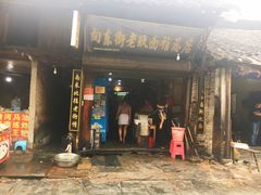门面-向东街老玖面馆总店