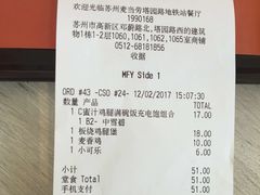账单-麦当劳(塔园路店)