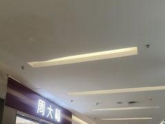 -福田卓悦INTOWN购物中心