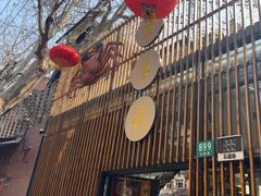 -蟹尊苑(巨鹿店)