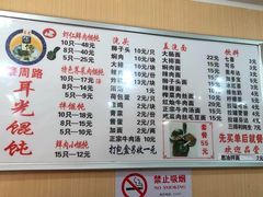 菜单-潘国仙耳光馄饨(黄家阙路店)