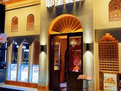 -耶里夏丽·新疆菜(东方路店)