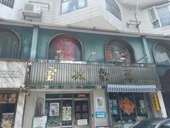 -華歡冰室-WahFoon(吉大店)