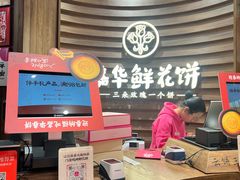 -嘉华鲜花饼·现烤(昆明老街店)