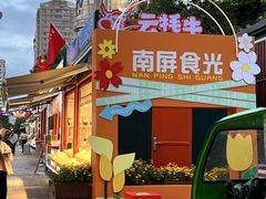 -南屏步行街