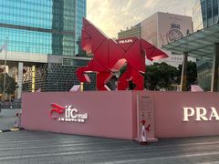 -PRADA普拉达(国金中心店)