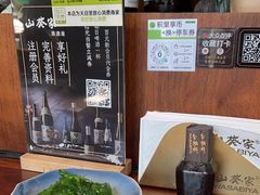 -山葵家居酒屋(天目里店)