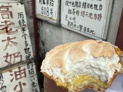 -高老太奶油小攀(新建南路店)