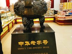 -老鼎丰(靖宇街总店)