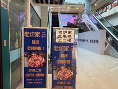 -老炉家木炭烤肉(长江国际店)