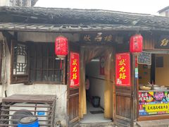 -状元楼(东大街店)