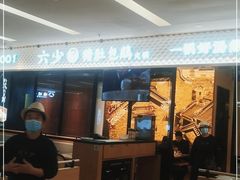 -六少·猪肚包鸡火锅(卓悦INTOWN店)