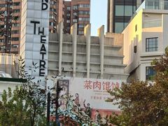 -大光明电影院(南京西路店)