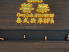 -菩泰·泰式草本按摩SPA(武汉新天地南馆店)