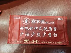 -喜家德虾仁水饺(岗厦北店)