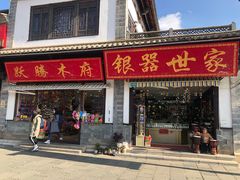 -云南民族村