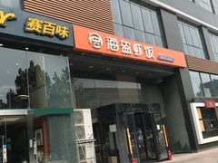 -海盗虾饭·剥好的小龙虾饭(上地辉煌店)