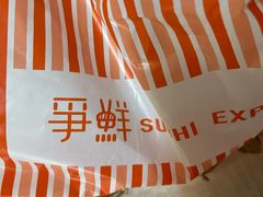 -争鲜回转寿司(金桥家乐福店)