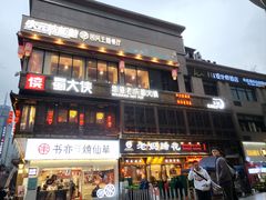 门面-蜀大侠火锅(寰球文化地标·总府店)