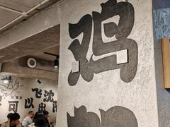 -周记老沈阳焦火鸡架
