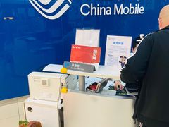 -中国移动(南京西路营业厅)