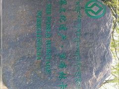 -罗布林卡