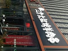 门面-三个大叔东北烧烤·砂锅菜(西三旗店)