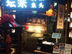 门面-坛宗剁椒鱼头(河西王府井店)