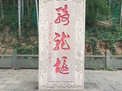 -上海佘山国家森林公园西佘山园