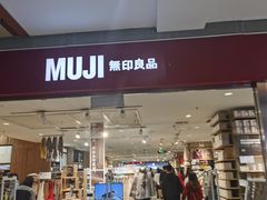 -MUJI无印良品(武汉世界城广场店)