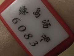 -绿岛汤泉韩式休闲会所