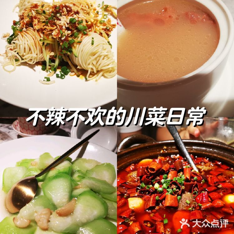 不辣不欢的川菜日常 渝月川菜