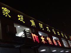 -阿木怪味牛骨头
