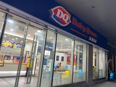 门面-DQ·蛋糕·冰淇淋(川沙东海岸店)