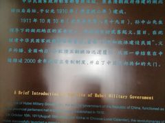 -辛亥革命博物院北区