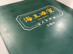 -海王冰室(皇朝店)